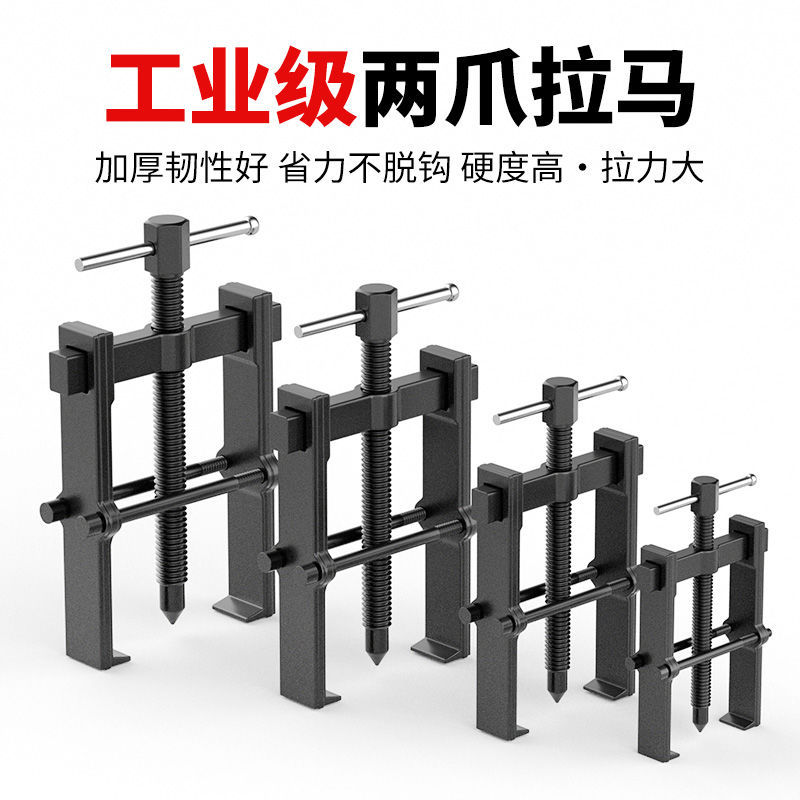 两爪拉马拆卸工具轴承拔卸器二爪拉码拔轮器内多功能小型万用拆抓