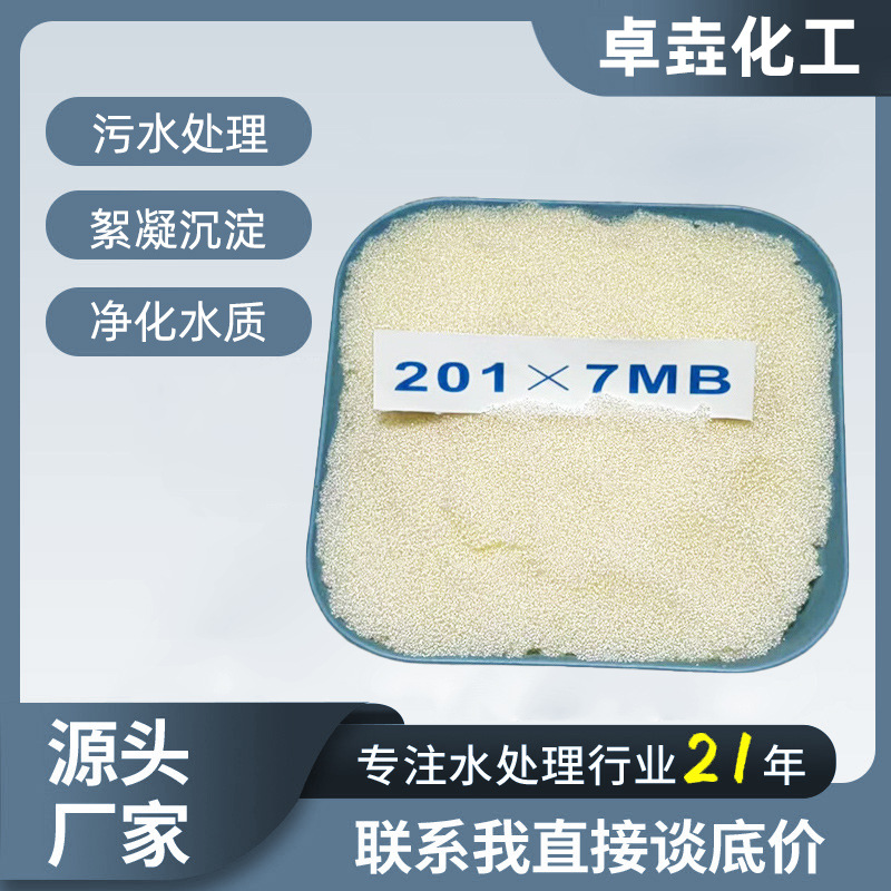 201*7MB混床阴离子交换树脂供应锅炉颗粒工业吸附树脂锅炉专用