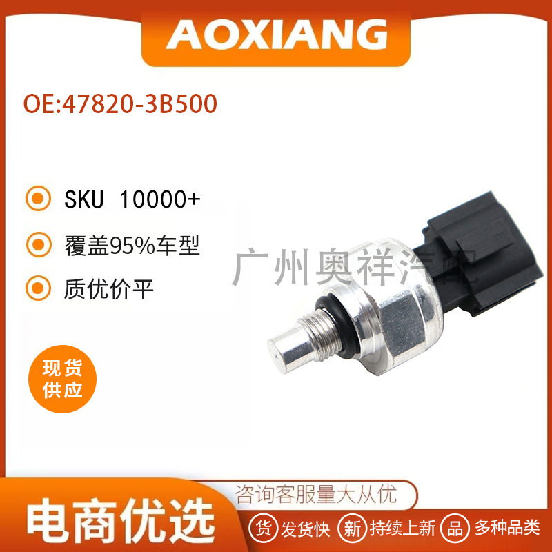 47820-3B500 is suitable for Hyundai Sorento, Sportage, and Tucson oil pressure sensor 47820-3B500 is suitable for Hyundai Sorento, Sportage, and Tucson oil pressure sensor