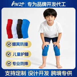 儿童蜂窝防撞护膝运动专用小孩户外轮滑跑步骑行篮球足球防摔护具