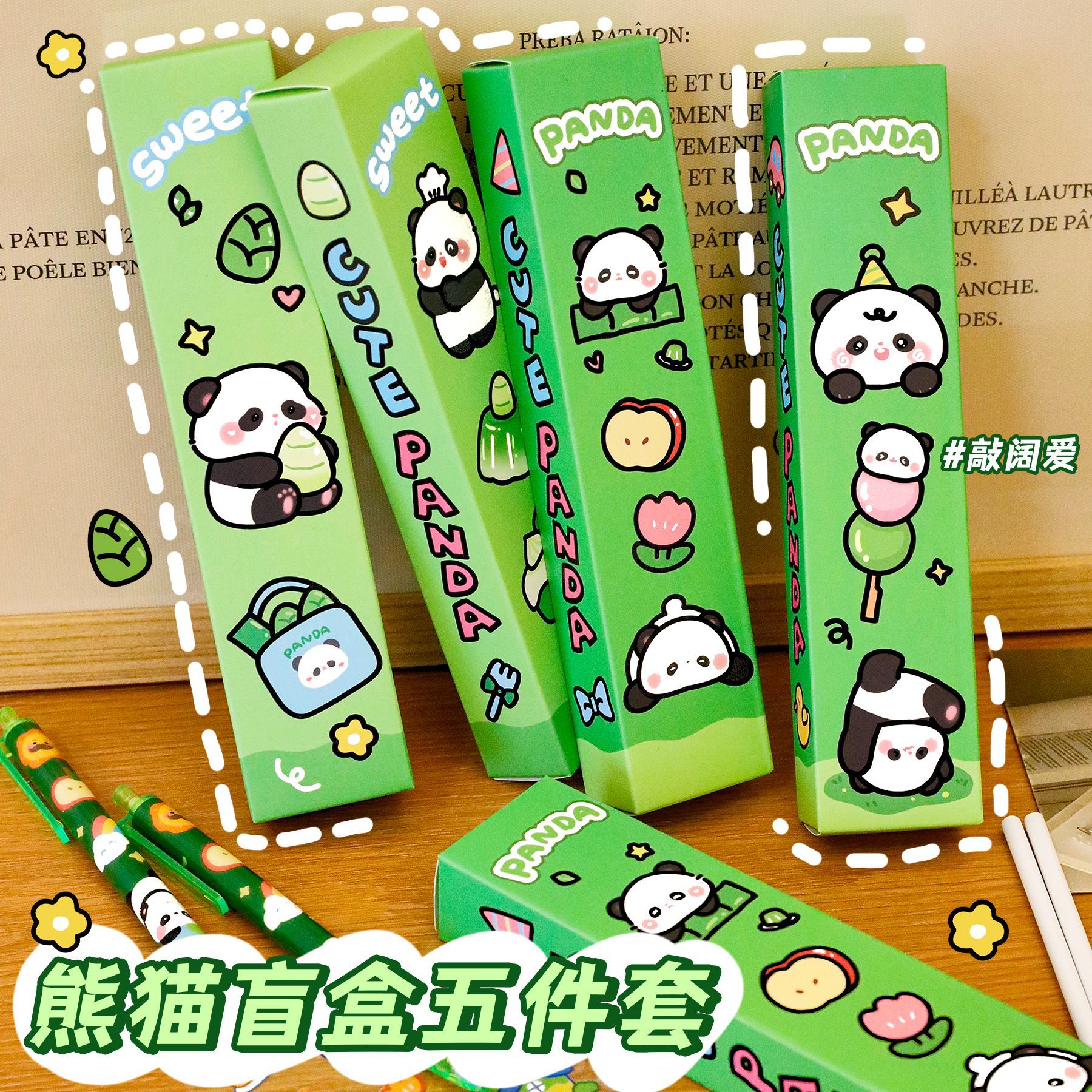 卡通熊猫盲盒中性笔可爱文具套装奖品高颜值文创礼品盲盒奖励礼物