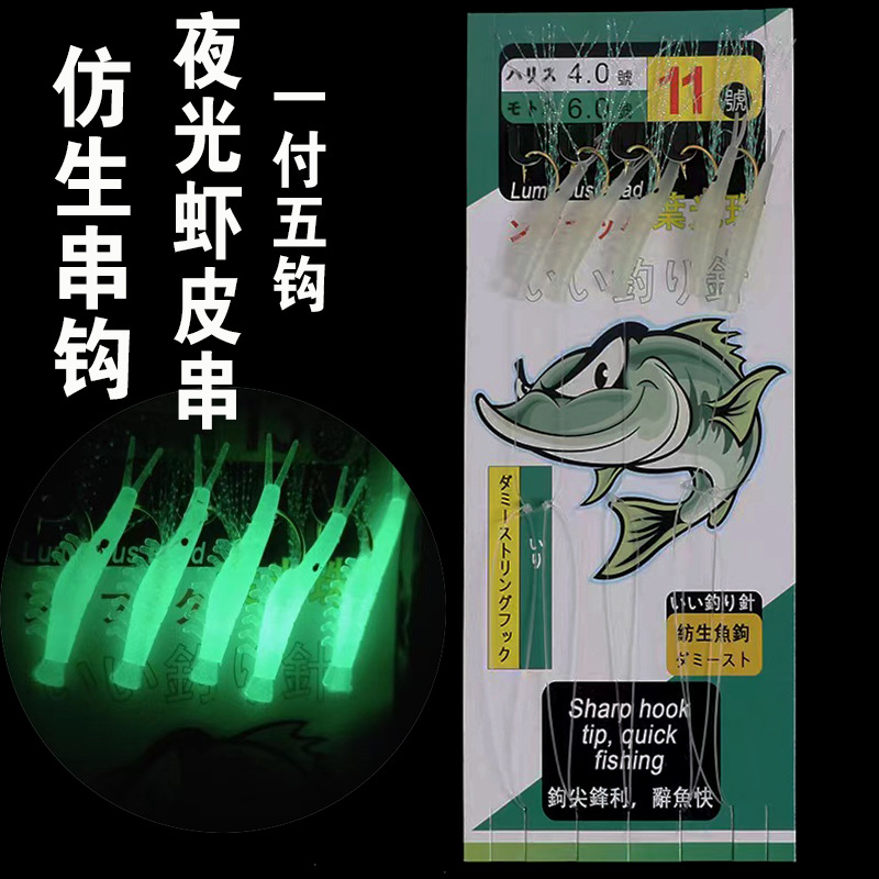Bionic Shrimp Skin String Hook Luminous Cocked Mouth White Strip Fishing Group Luya Fish Skin Sequin Fake Bait Sea Fishing Shrimp Skin String Hook