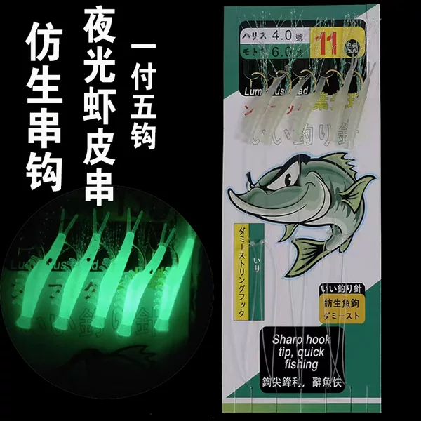 Bionic Shrimp Skin String Hook Luminous Cocked Mouth White Strip Fishing Group Luya Fish Skin Sequin Fake Bait Sea Fishing Shrimp Skin String Hook