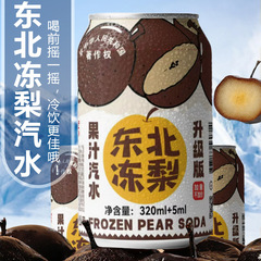 【年末セール】東北冷凍梨風味ソーダ 8缶 コーラ 一般 香港 中華 花 その他 中国本土 密封