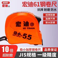 宏迪卷尺x61系列极小款钢卷尺5.5米防摔耐磨高精度建筑工地尺8米