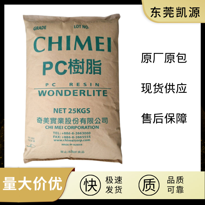 高流动食品级PC PC-122 台湾奇美 阻燃V2 注塑级聚碳酸酯