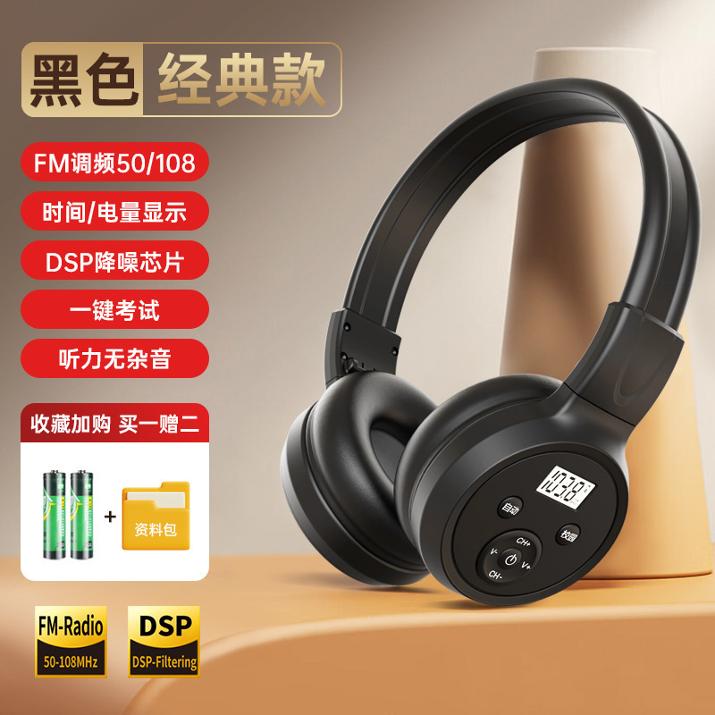 英語 CET-4 リスニングヘッドセット CET-4 および CET-6 大学試験専用 FM レベル 3 ヘッドマウント レベル 46 Bluetooth|undefined