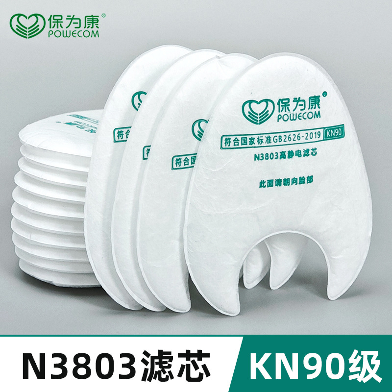 保为康 N3803过滤棉滤纸高静电超滤芯配N3800面具使用防尘棉