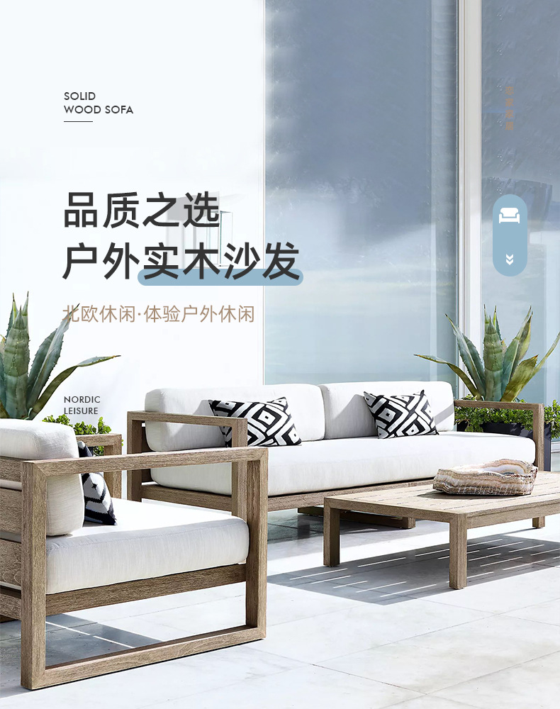 户外实木沙发_02.jpg
