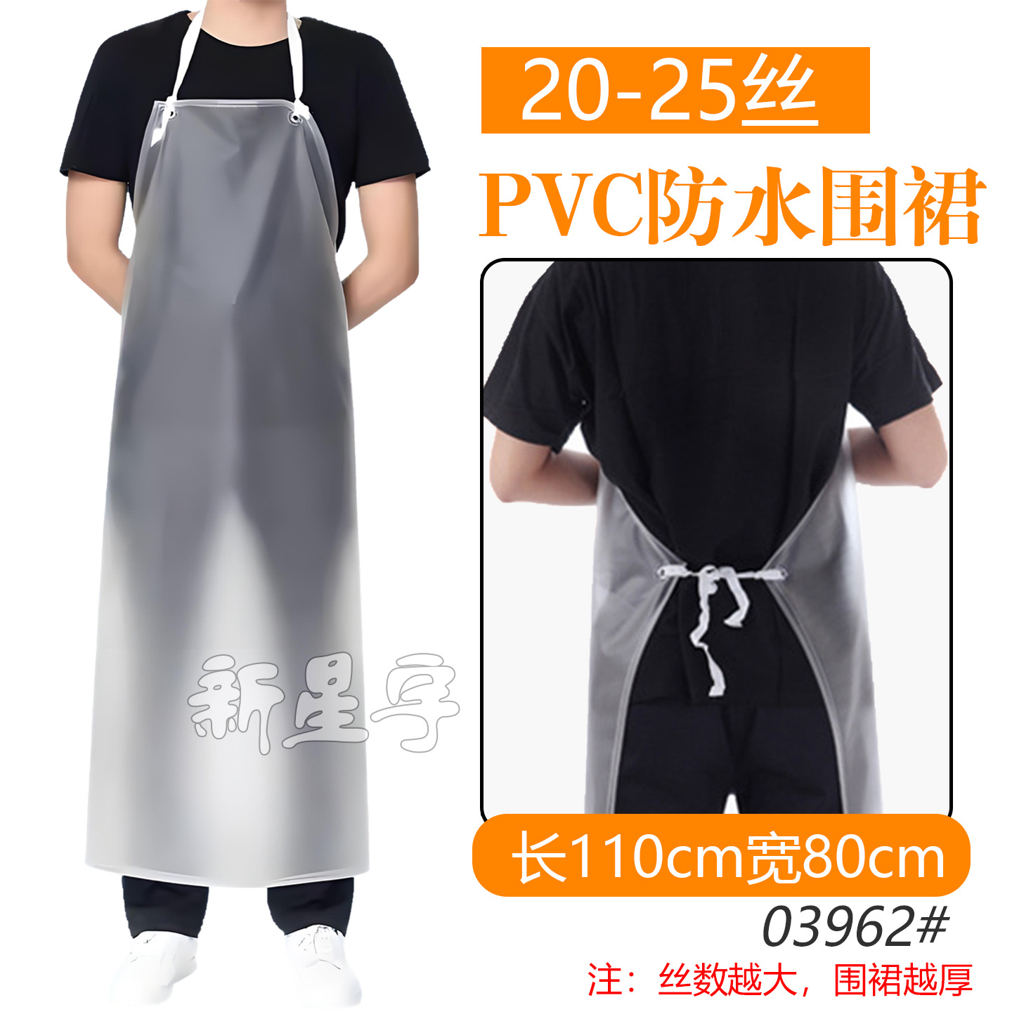 (실크 20-25, 반투명) PVC 앞치마 03962#