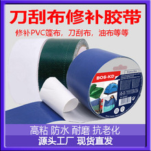 防雨布pvc油布棚布补洞刀刮布大棚胶布货车篷布修补胶带高粘度