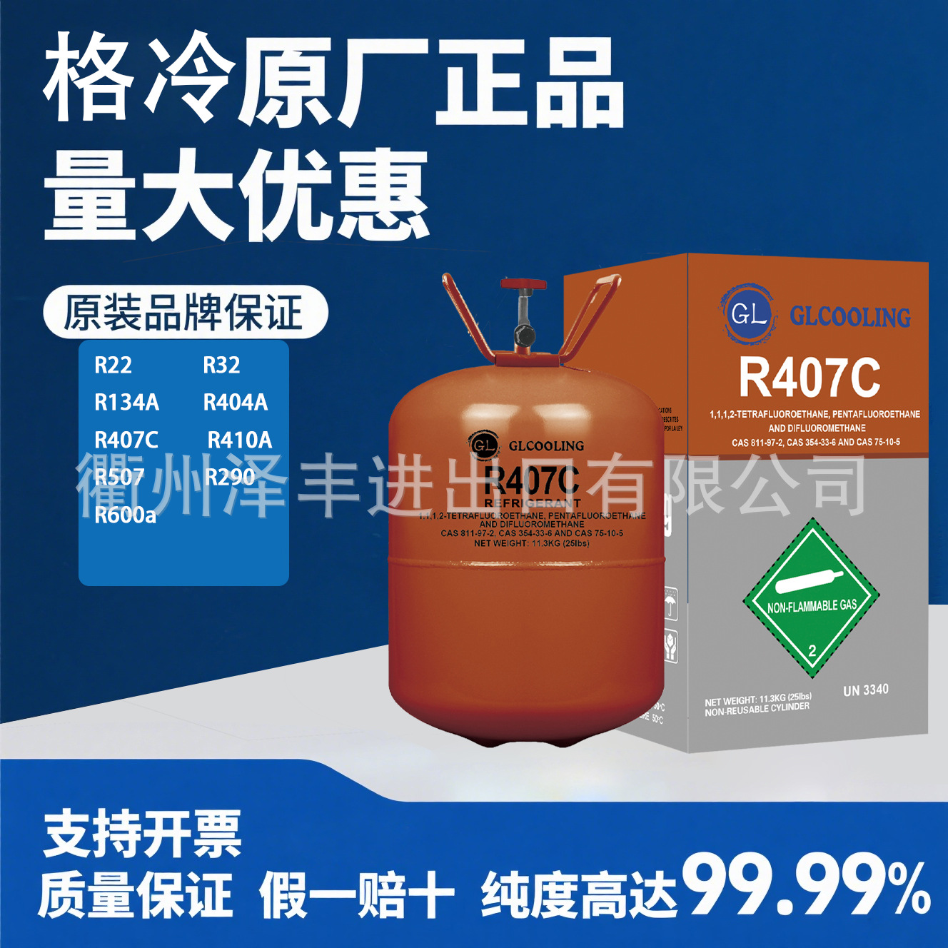 格冷制冷剂R407C混配高效商用雪种空调冷库家用冰箱冷媒高效制冷