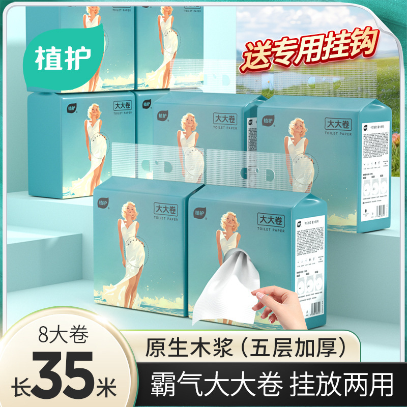 植护卷纸8大卷整箱悬挂式卷筒纸商用酒店大盘纸家用厕纸厂家批发|undefined