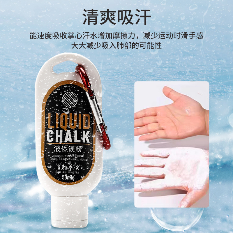 마그네슘 분말 액체 마그네슘 미끄럼 방지 분말 50ML 배드민턴 스틸 튜브 댄스 체조 피트니스 압연 철 수평 바 액체 미끄럼 방지 분말