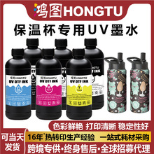 UV墨水保温杯专用适用爱普生DX5/7固化墨水软硬性低气味厂家直销