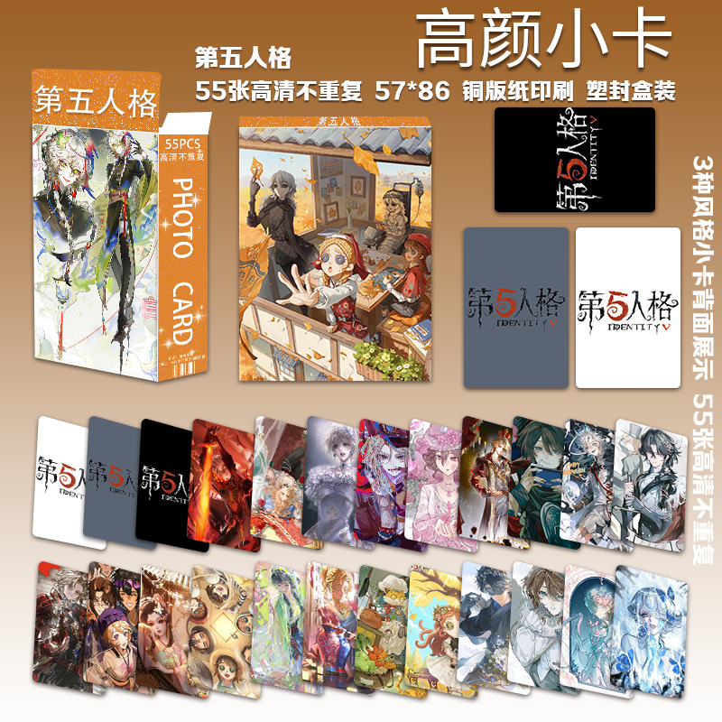 제5인격 5탄 고화질 포토카드 55장/박스