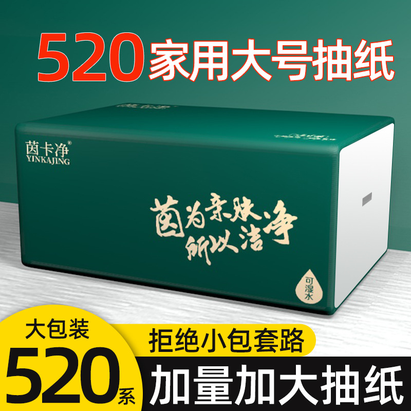 抽纸纸巾整箱批发卫生纸520系列抽纸整箱20包酒店餐饮抽纸  家用