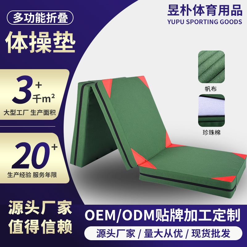 Wholesale Multifunctional Folding Gymnastics Mat, Track and Field Competition Sit-Up Mat, Martial Arts Training Mat, Yoga Mat, Thickened