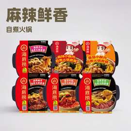 海底捞自嗨锅脆爽牛肚麻辣嫩牛番茄牛腩自热火锅懒人快餐食品批发
