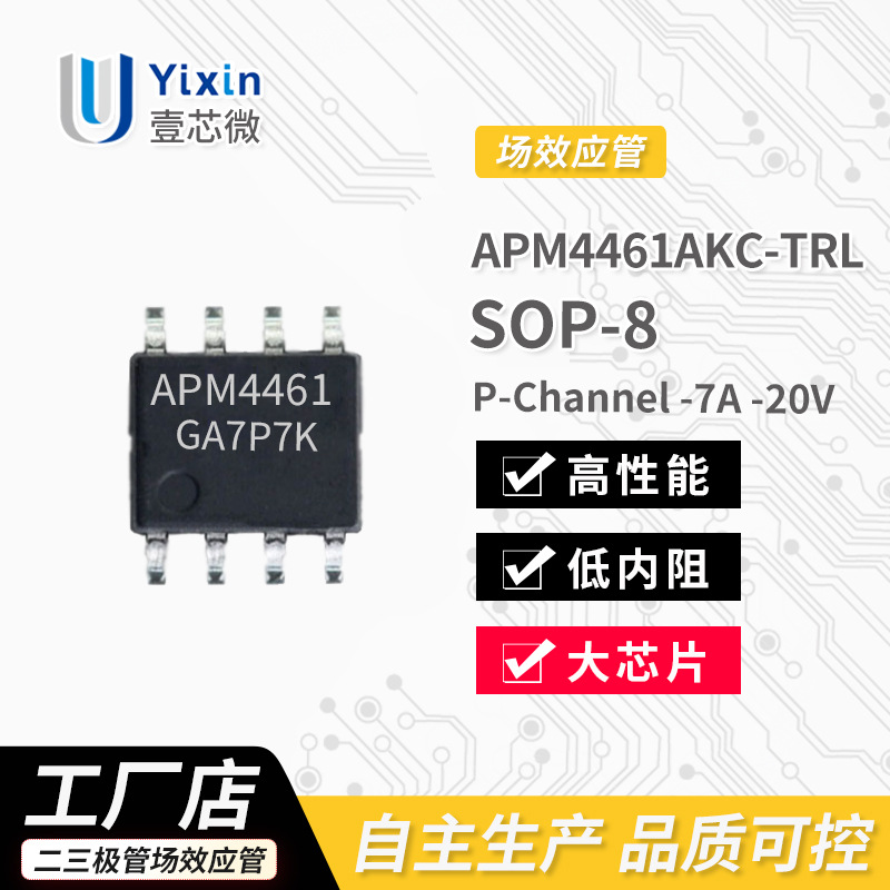 场效应管  APM4461AKC-TRL P沟道 -20V -7A 封装 SOP8 原厂 MOS