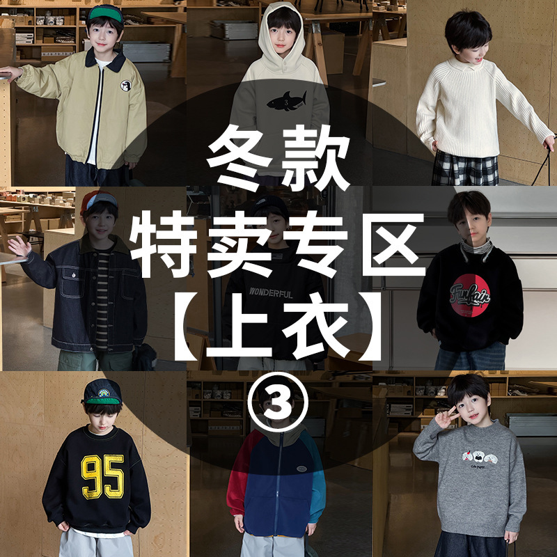 Winter Sale Special Zone [Tops ③]: Clearance Sale of Children's Clothing - Boys' Base Layers, Cotton Jackets, Down Jackets, and Sweatshirts