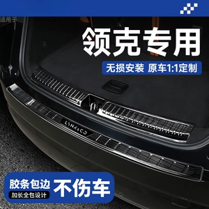 Compatible with Lynk & Co 01/02/03/07/06/08/09 stainless steel Z10 rear guard EMP rear bumper 900 protection Z20
