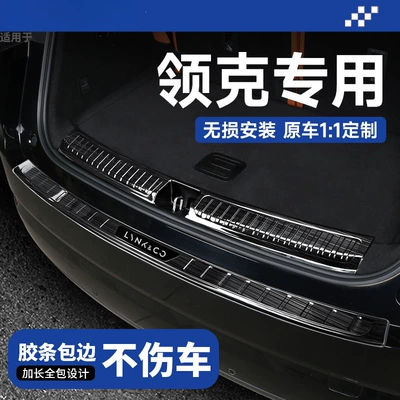Compatible with Lynk & Co 01/02/03/07/06/08/09 stainless steel Z10 rear guard EMP rear bumper 900 protection Z20