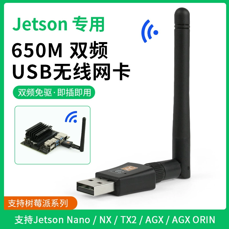 Специальная двухдиапазонная USB Wi‑Fi сетевая карта 650 Мбит/с для Jetson Nano/NX/Orin, приёмник