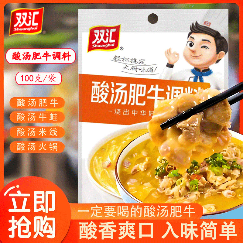双汇肥牛调料家用酸汤鱼酸汤火锅底料酸汤米线金汤牛蛙酱料辣味