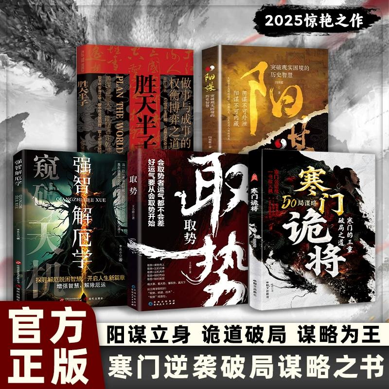[Официальное оригинал] Книга злых генералов бедной семьи, руководство контратакой бедных семей, руководство мудростью боевой силы, базовая логика переворота