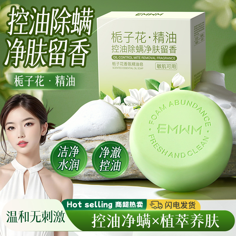 EMWM栀子花香氛精油皂120g|undefined