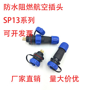 Source Factory Sp13 Aviation Plug Industrial Waterproof Round Connector Series Plug Butt Seat Rear Nut Seat