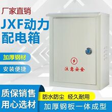 动力箱防雨配电箱家用电表箱户外监控箱设备箱布线盒铁配电箱电工