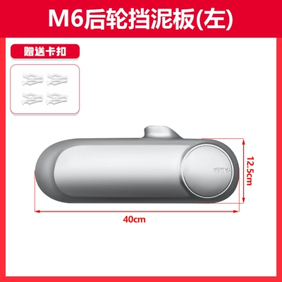 M6 Mudguard Rear Wheel Motor – Electric vehicle fender