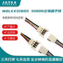 定制molex51005 51006端子線 配套SMT貼片針座 C2003公母端子頭