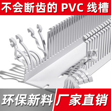 PVC细齿线槽环保阻燃塑料配线槽电箱柜行线槽灰色明装工业走线槽