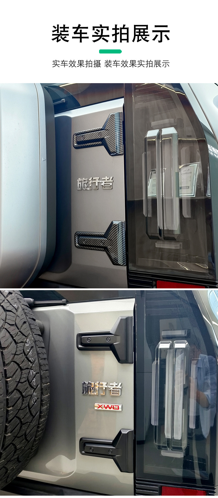Jietu Traveler/Shanhai T2 Tailgate Hinge Decorative Cover Hinge Patch Carbon Fiber Pattern Trunk Door Modification