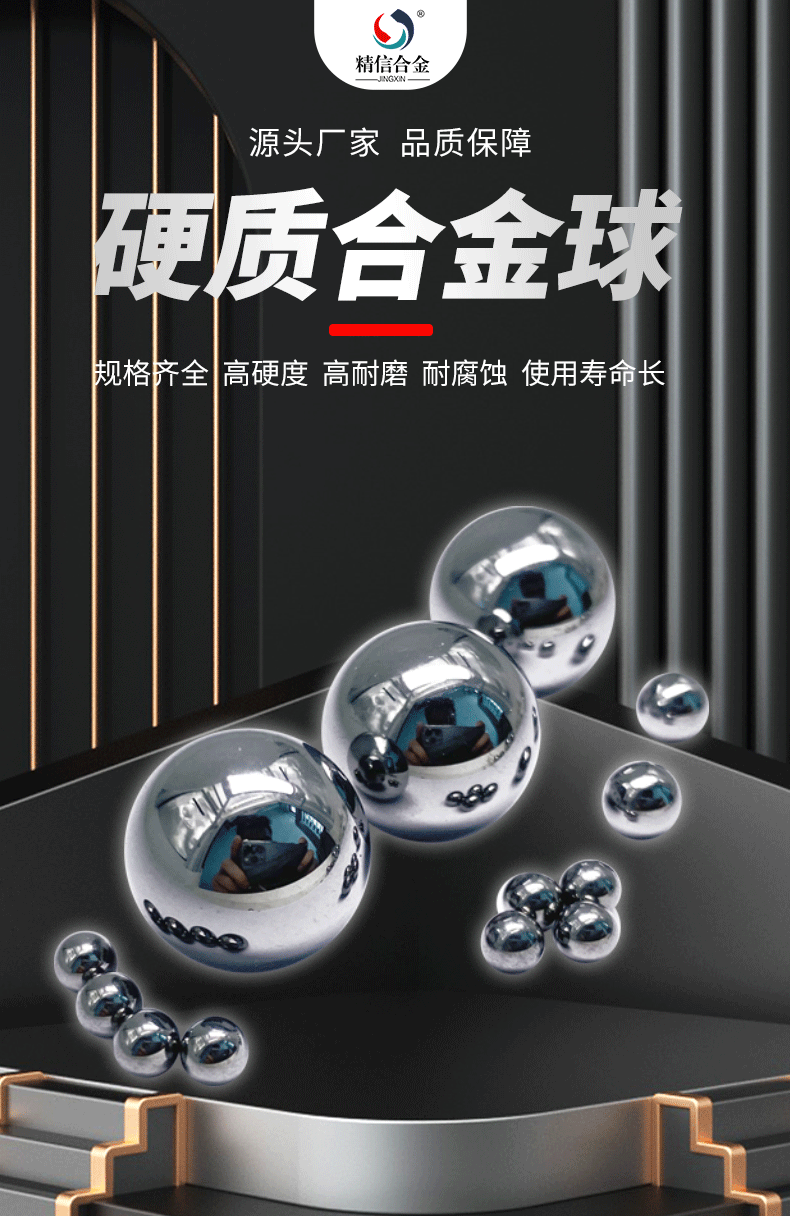 硬质合金球_01