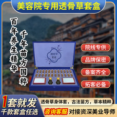 美容院苗药养生套盒透骨草精油肩颈腰椎按摩刮痧发热药油身体套盒