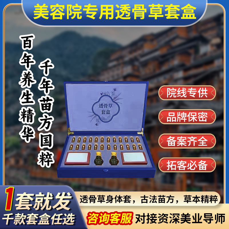 美容院苗药养生套盒透骨草精油肩颈腰椎按摩刮痧发热药油身体套盒|undefined