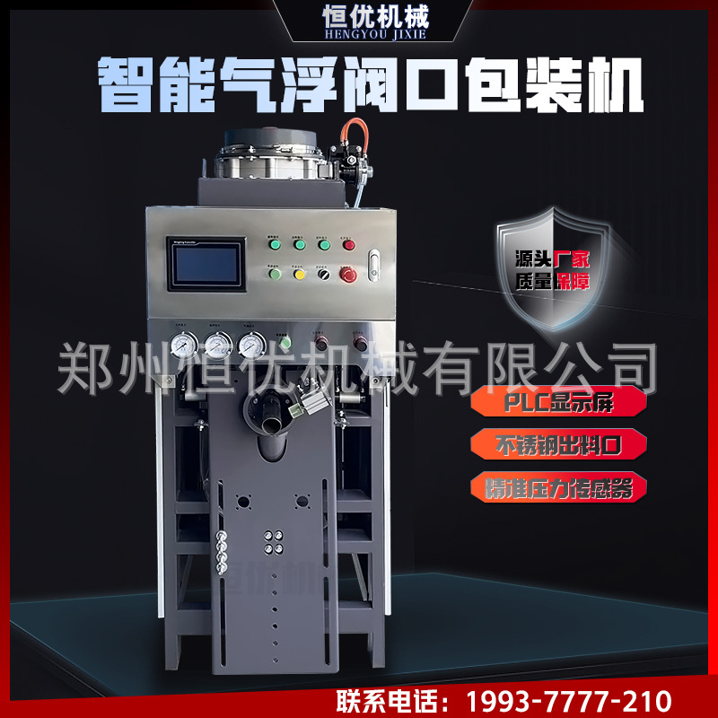 干粉砂浆水泥灌装机腻子粉自动称重装袋机阀口气浮包装机工厂直营