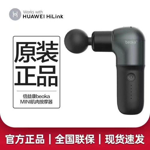Beoka HL2 Intelligent Brushless Muscle Relaxation Mini Portable Fascial Gun Quick Release, Large Volume and Advantages