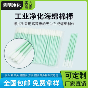 Industrial Sponge Head Cotton Swab Inkjet Printer Anti-Static Cleaning Cotton Swab Printer Dust-Free Purification Wiping Stick