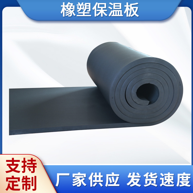 Rubber Plastic Board Building Exterior Wall Flame Retardant Heatulation Board Wall Soundulation Cotton Sound-absorbing Shock-absorbing Foam Board