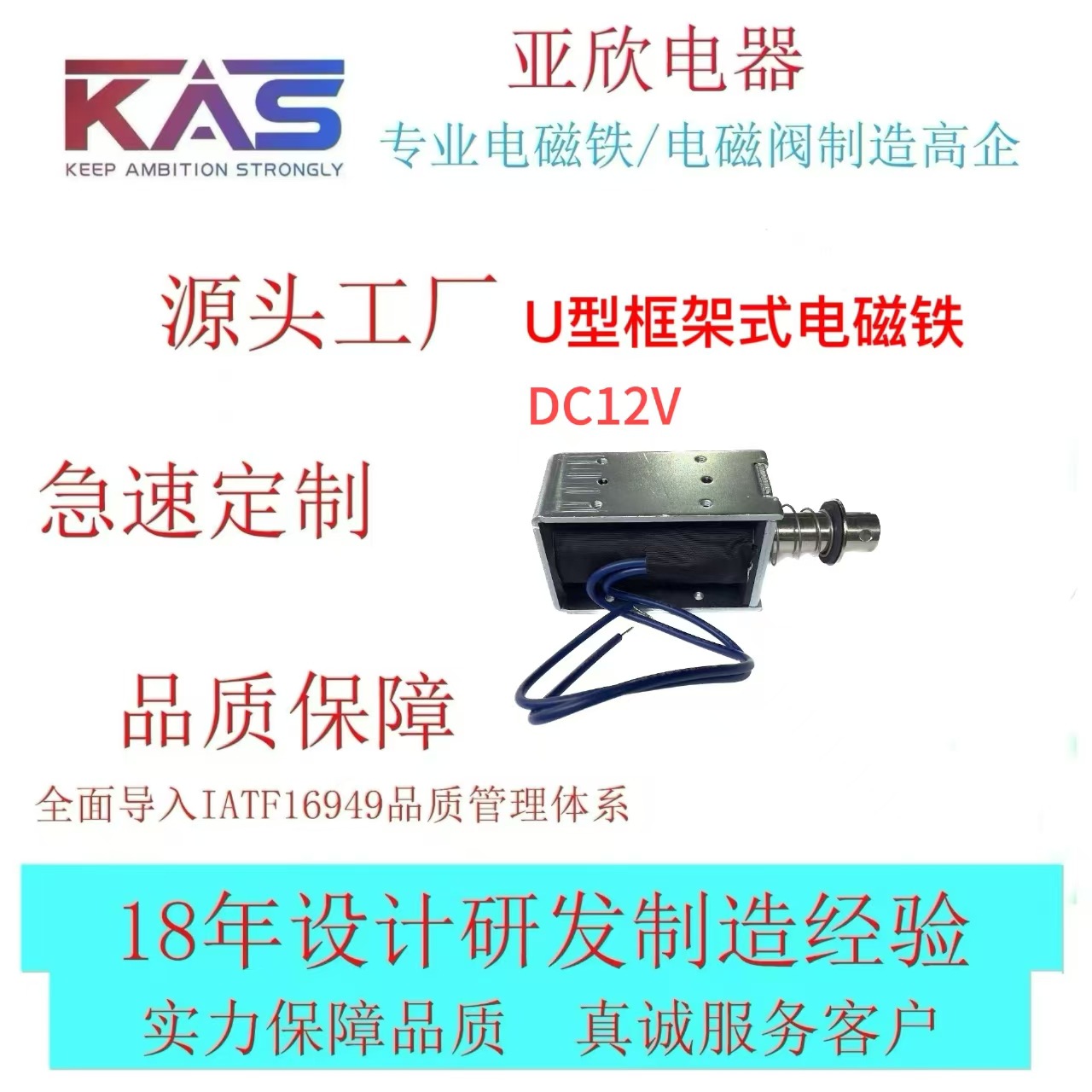 电磁铁厂家   KAS  AU1264L-12A18    U型框架式电磁铁   电子元