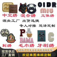 毛巾绣牙刷绣布贴可做刺绣补丁贴做定字母logo全工艺电脑绣花工厂