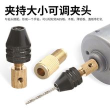 万用夹头小电磨高精度夹头多功能DIY中间轴电钻电磨通用钻夹头