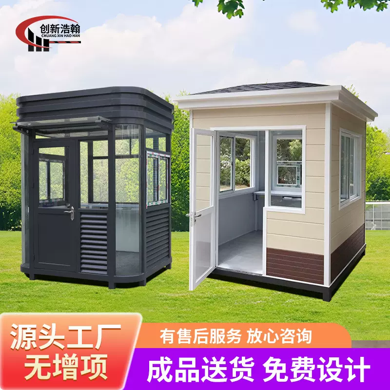 岗亭小区保安亭值班户外可移动钢结构保安亭门卫室执勤室治安亭