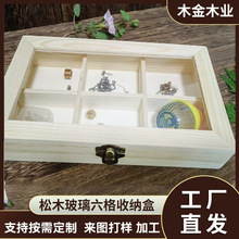 新款松木玻璃六格收纳盒木盒带盖防尘实木盒首饰雕刻储物木质礼盒