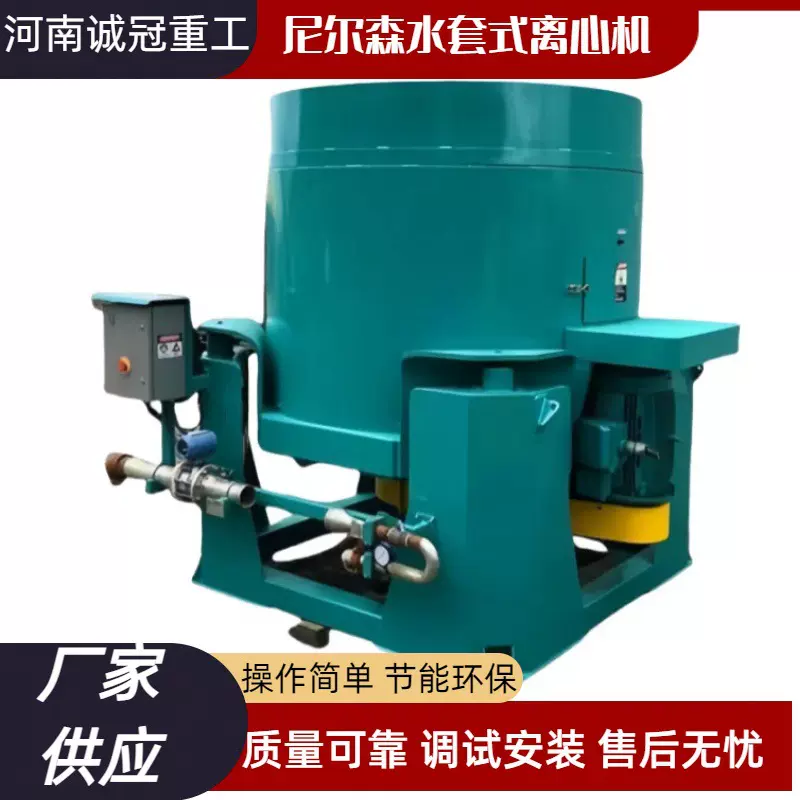 STLB20 30选矿离心机 尼尔森水套式淘金设备 连续排矿 尾矿回收机